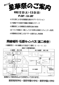 イベント情報 | 星野高等学校